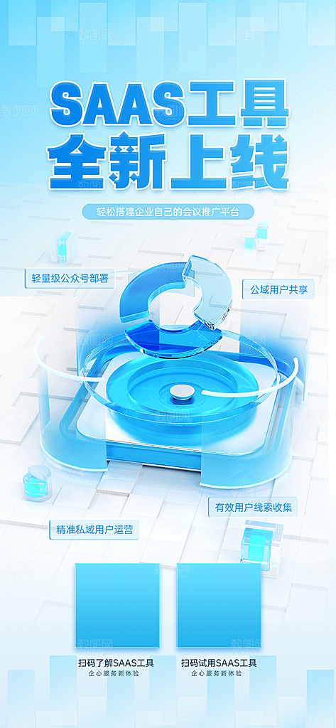 简约蓝色科技风手机海报