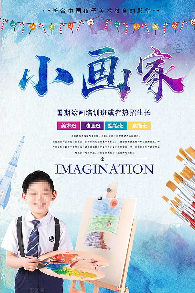 小画家培训班招生
