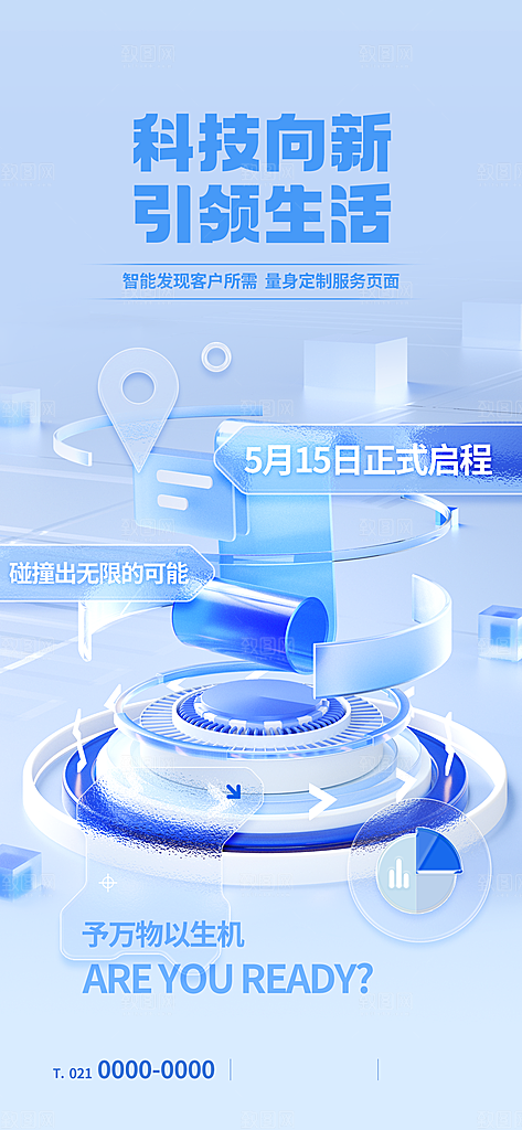 简约蓝色科技风手机海报