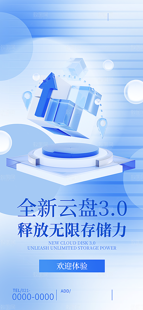 简约蓝色科技风手机海报