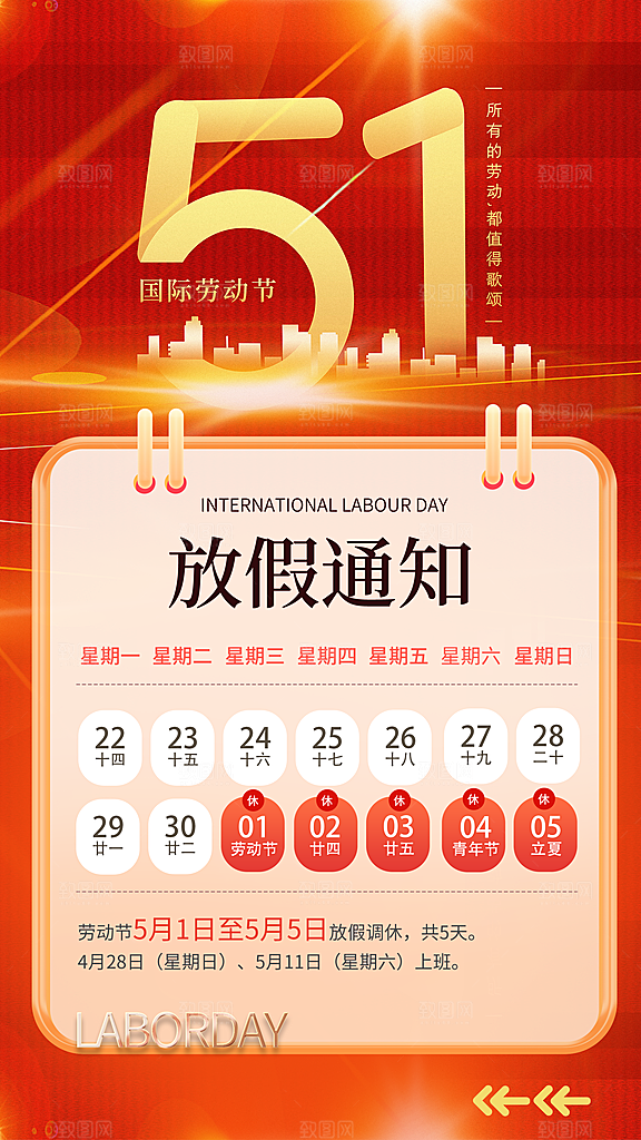 五一劳动节节日放假通知海报