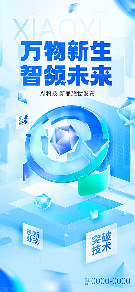 简约蓝色科技风手机海报