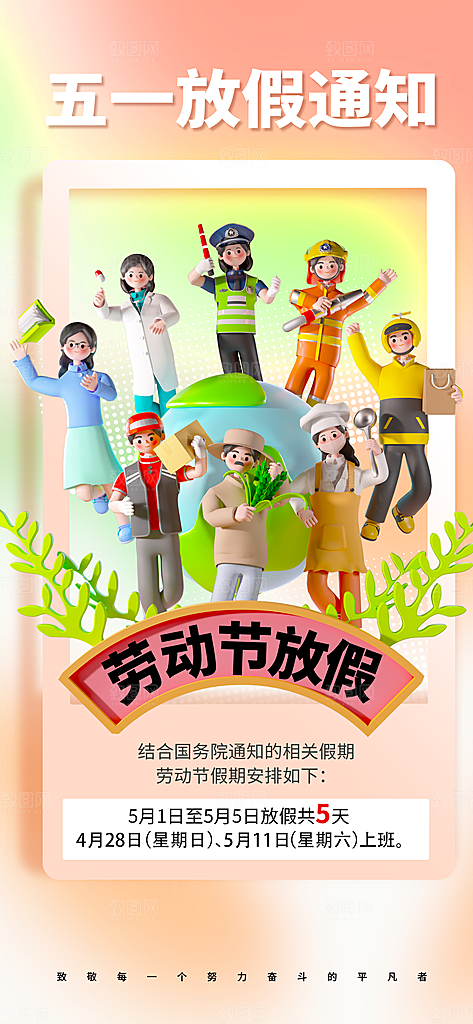 五一劳动节节日放假通知海报