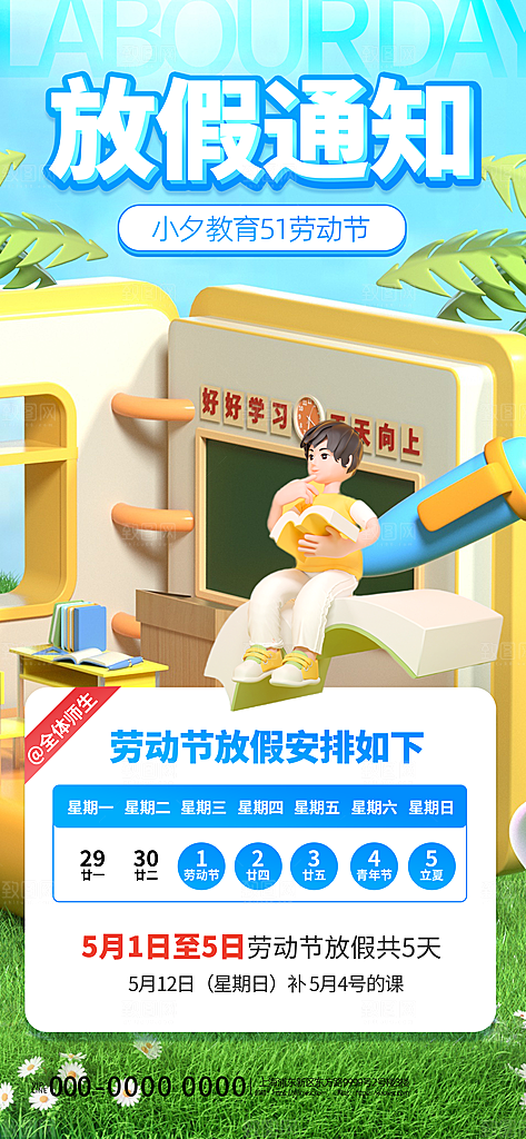 五一劳动节节日放假通知海报