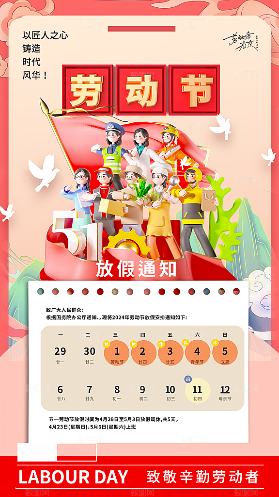 五一劳动节节日放假通知海报