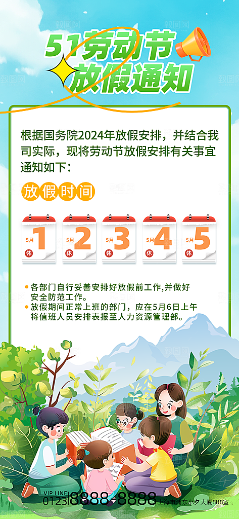 五一劳动节节日放假通知海报