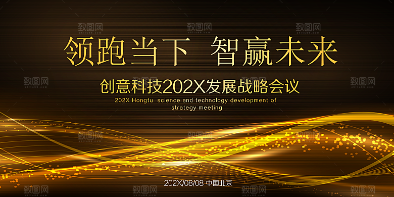 创意科技企业文化活动展板