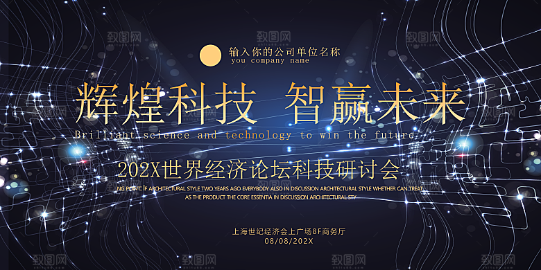 创意科技企业文化活动展板