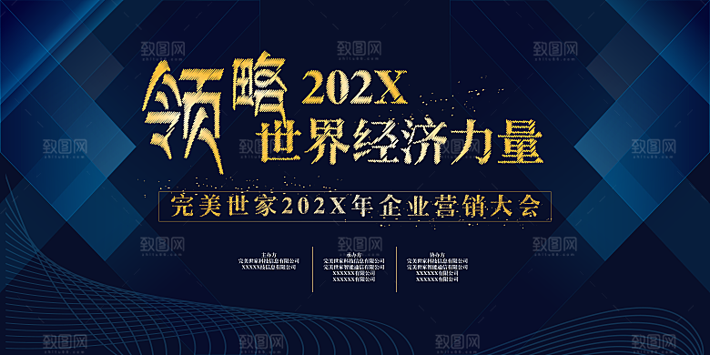 创意科技企业文化活动展板