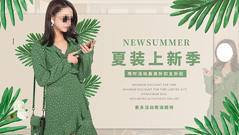 夏装上新季宣传海报