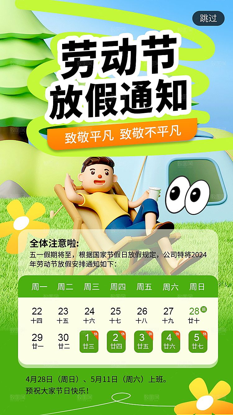 五一劳动节节日放假通知海报