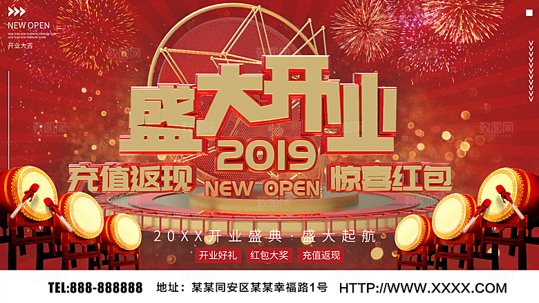 盛大开业宣传海报