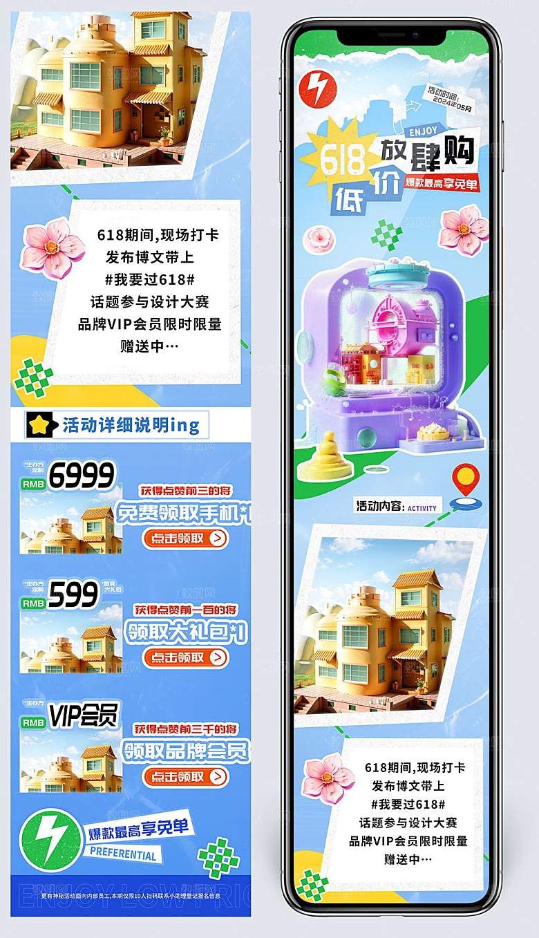 618低价放肆购商超促销长图