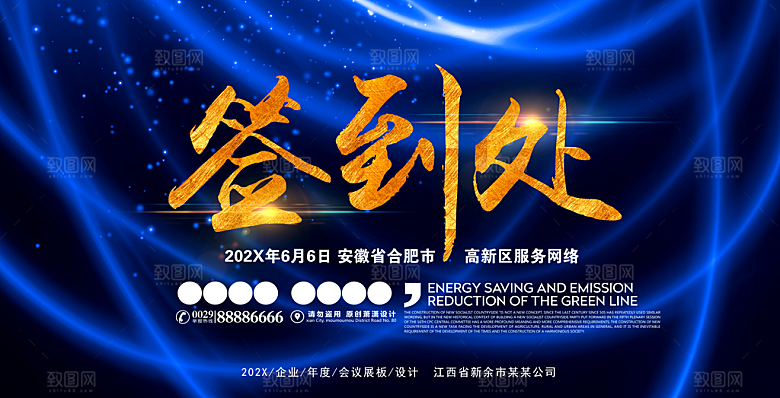 创意科技企业文化活动展板