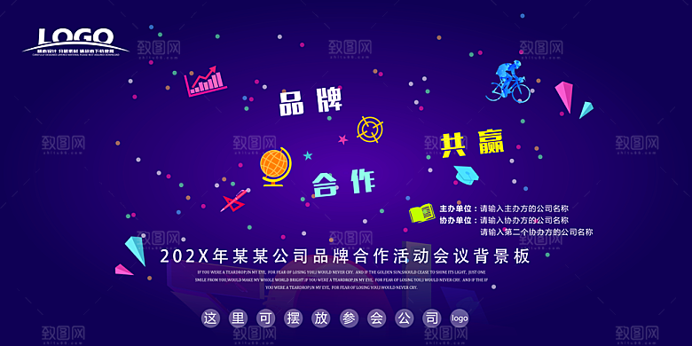 创意科技企业文化活动展板