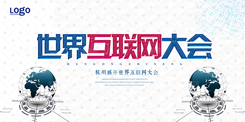 创意科技企业文化活动展板