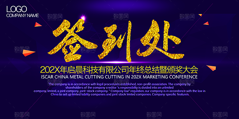 创意签到处科技海报