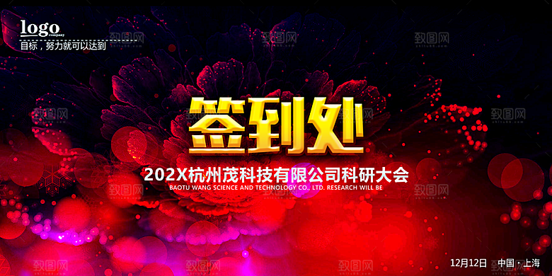 创意签到处科技海报