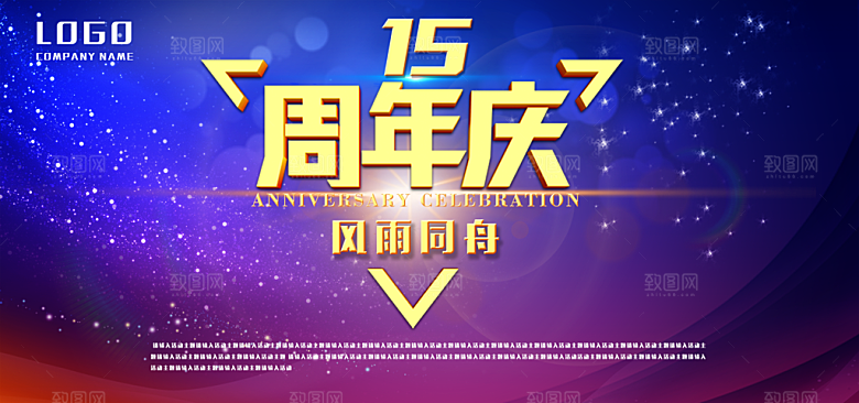 创意周年庆宣传促销展板
