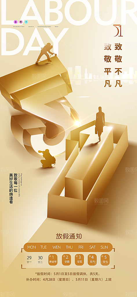 五一劳动节节日放假通知海报