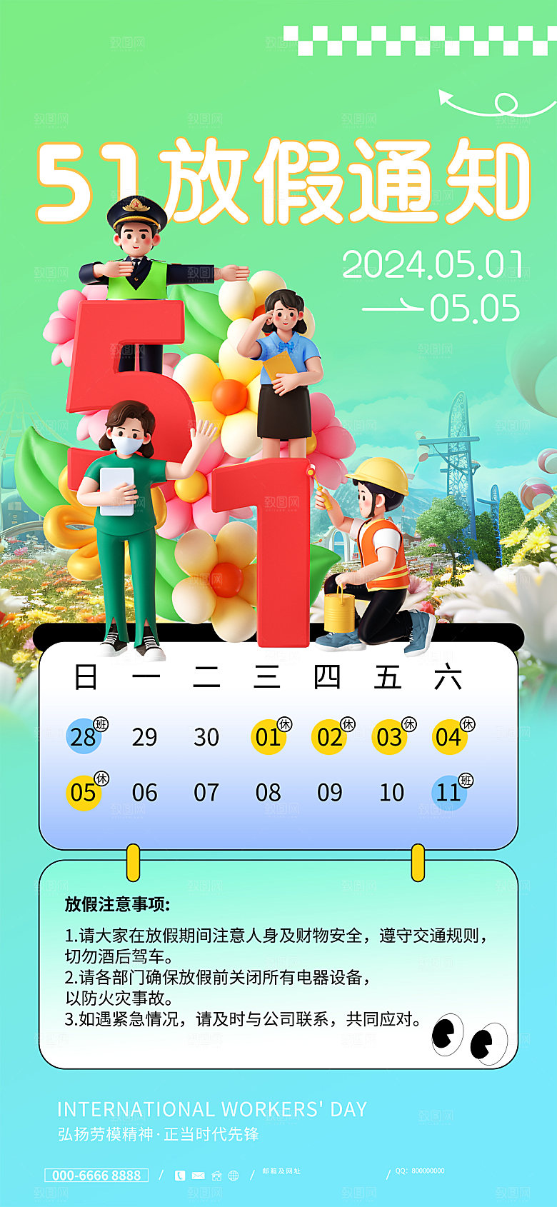 五一劳动节节日放假通知海报
