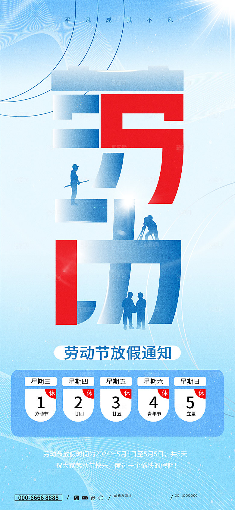 五一劳动节节日放假通知海报