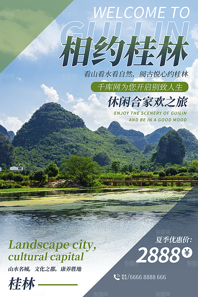 桂林旅游海报旅游出行