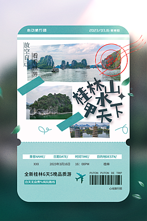 桂林旅游海报旅游出行
