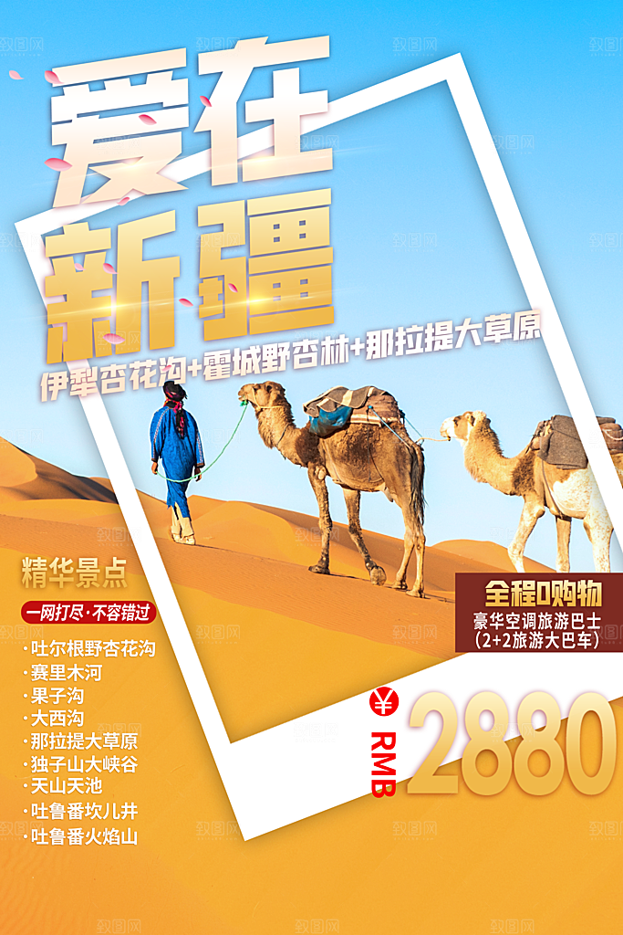新疆旅游海报旅游出行