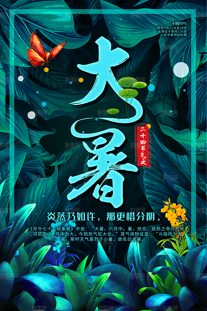 大暑节气简约大气海报