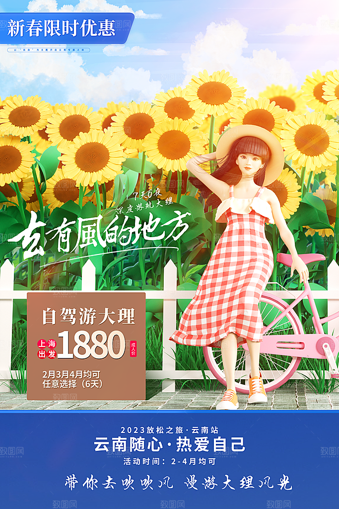 旅游海报旅游出行