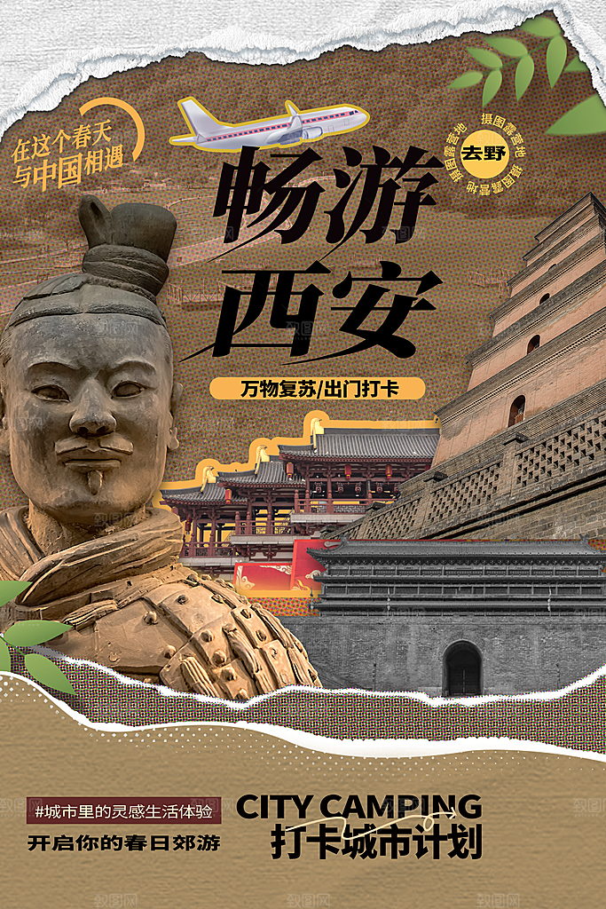 西安旅游海报旅游出行