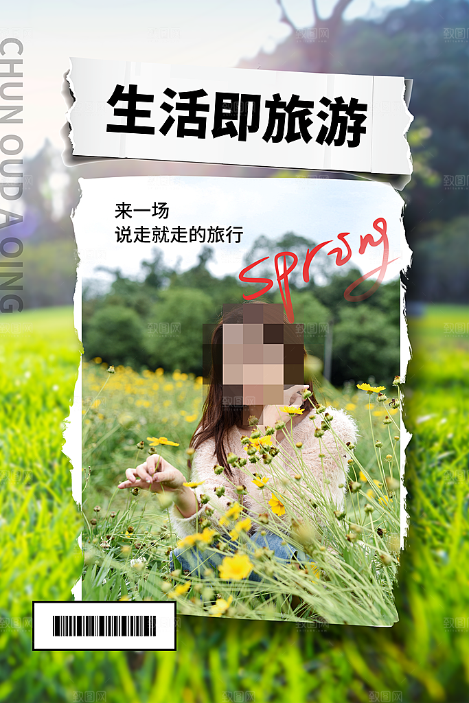 旅游海报旅游出行