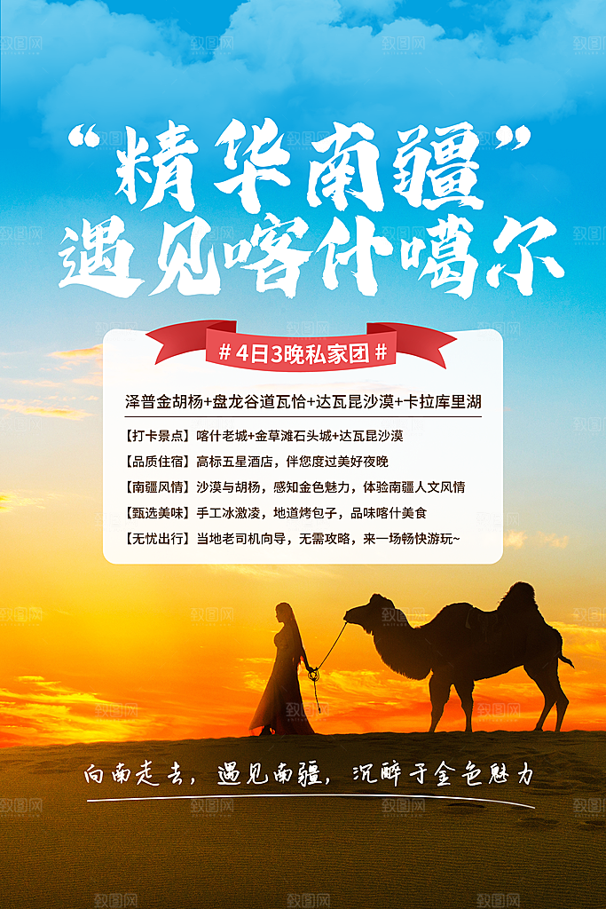 新疆喀什旅游海报旅游出行