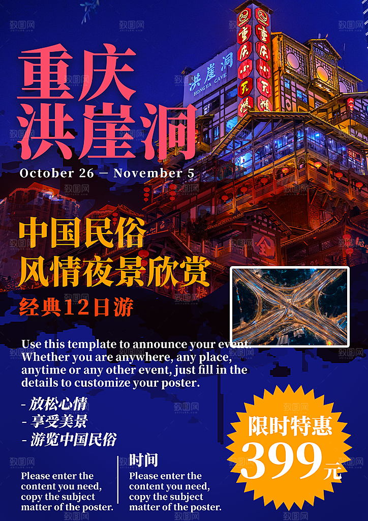 重庆洪崖洞旅游海报