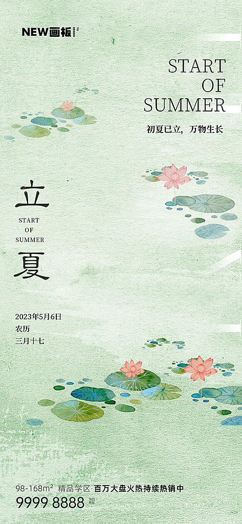 立夏医美节气海报