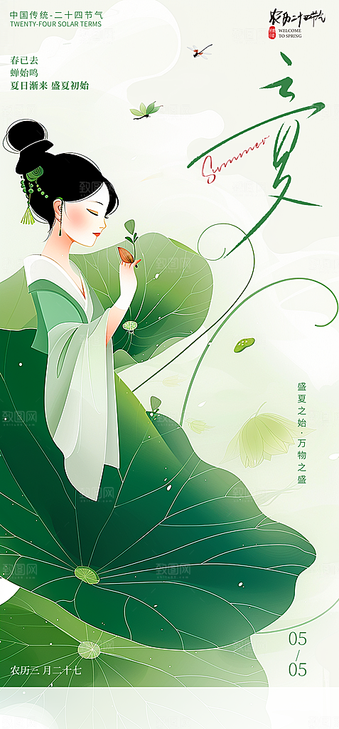 立夏医美节气海报