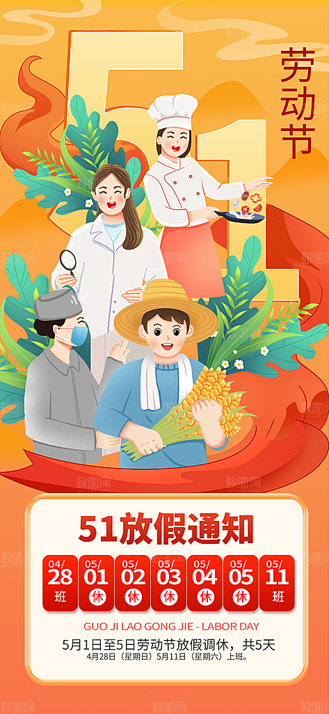 五一劳动节节日简约大气海报