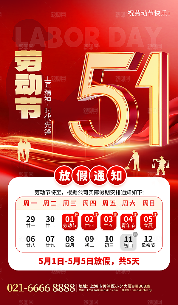五一劳动节节日简约大气海报