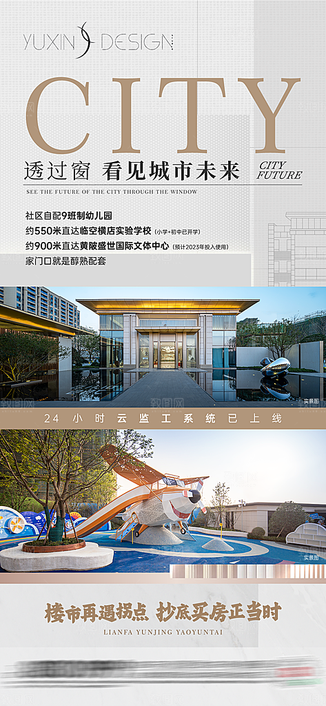 地产高端大气小区别墅价值点宣传海报