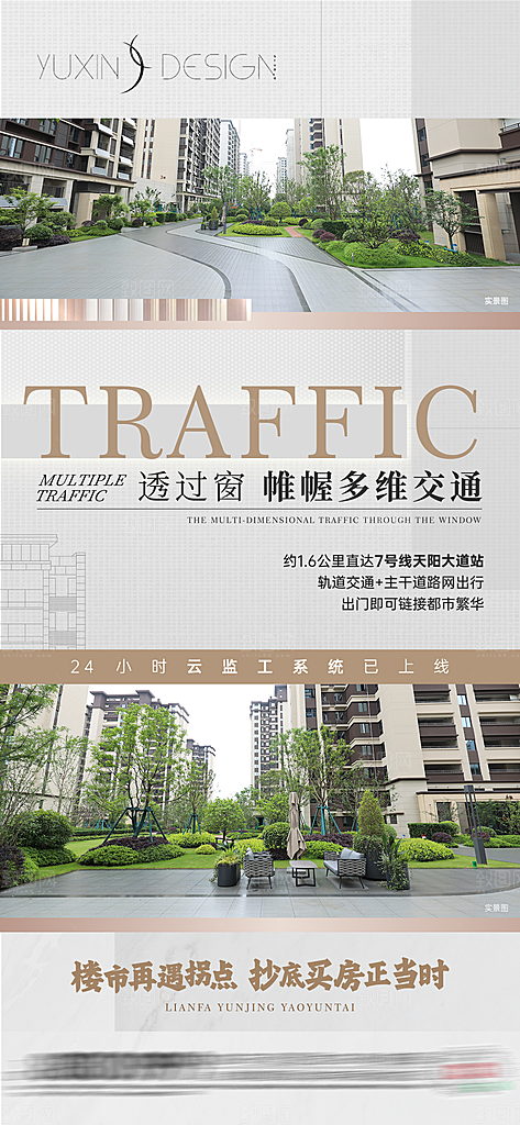 地产高端大气小区别墅价值点宣传海报