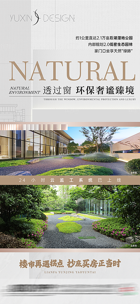 地产高端大气小区别墅价值点宣传海报