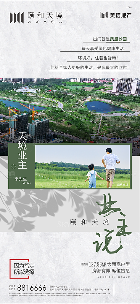 地产高端大气小区别墅价值点宣传海报