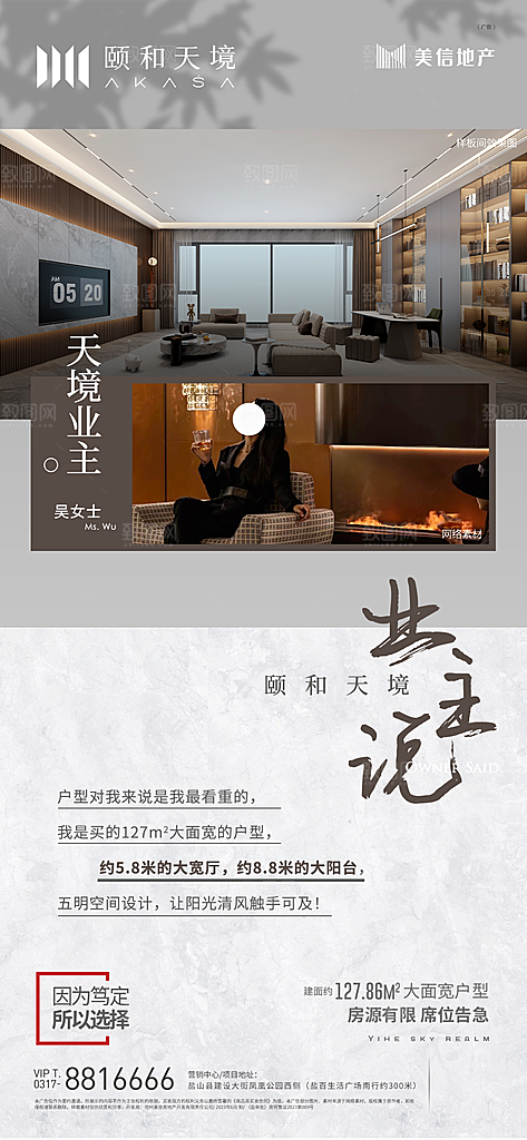 地产高端大气小区别墅价值点宣传海报