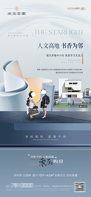 地产高端大气小区别墅价值点宣传海报