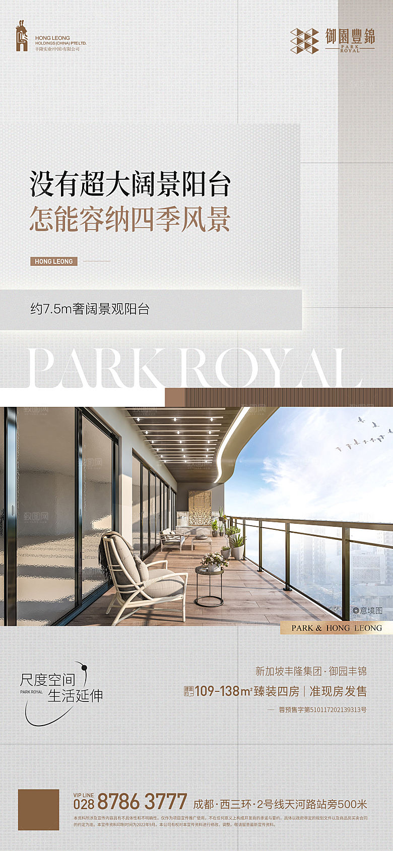 地产高端大气小区别墅价值点宣传海报