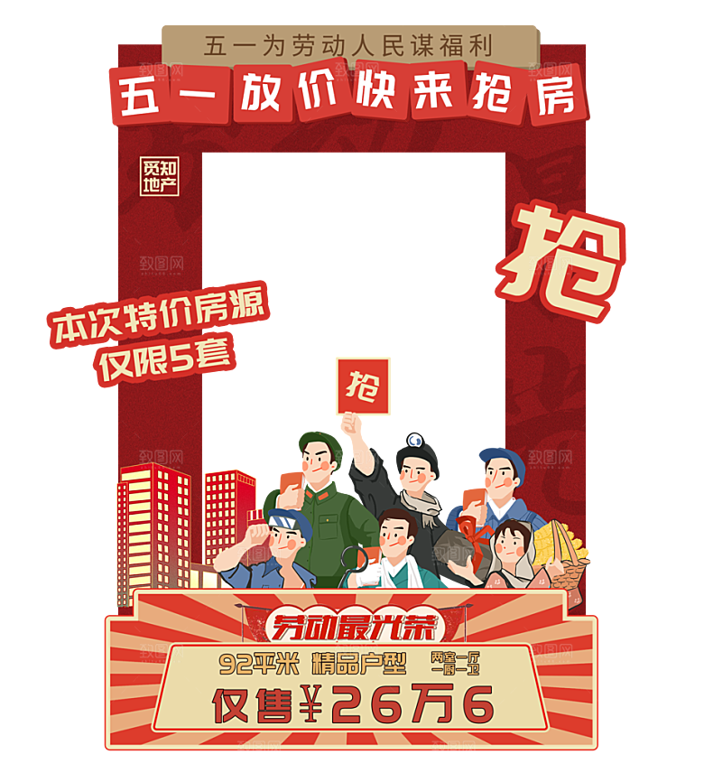 五一劳动节创意拍照框模版