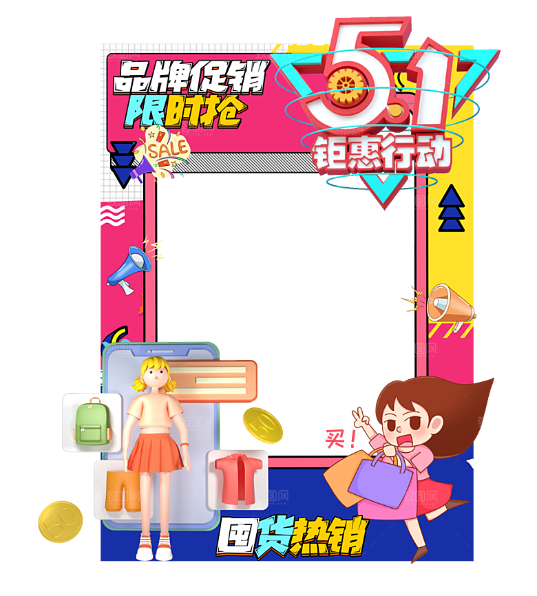 五一劳动节创意拍照框模版