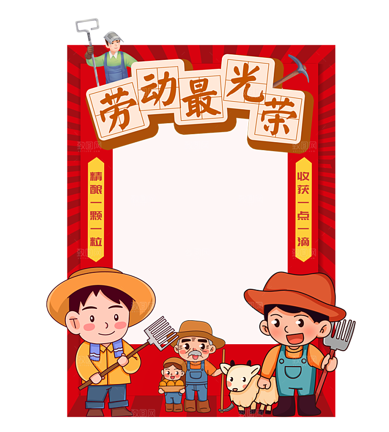 五一劳动节创意拍照框模版