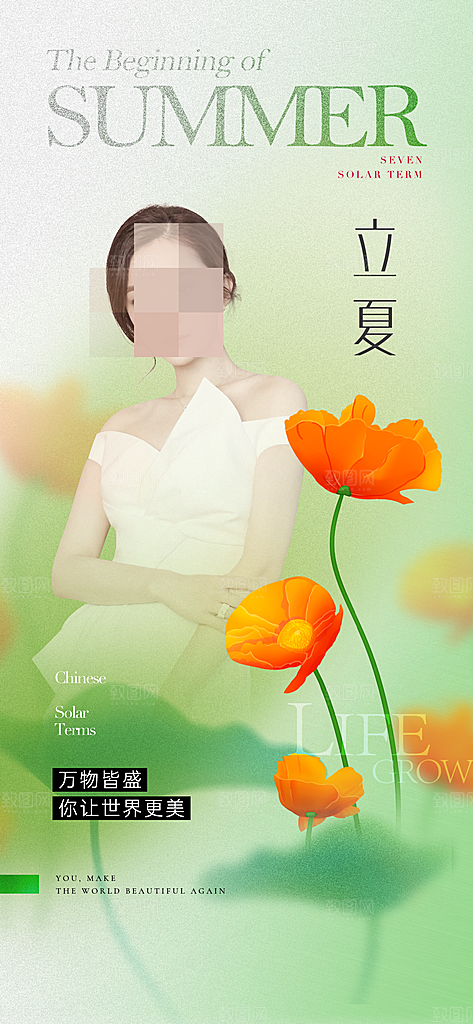 立夏医美节气海报